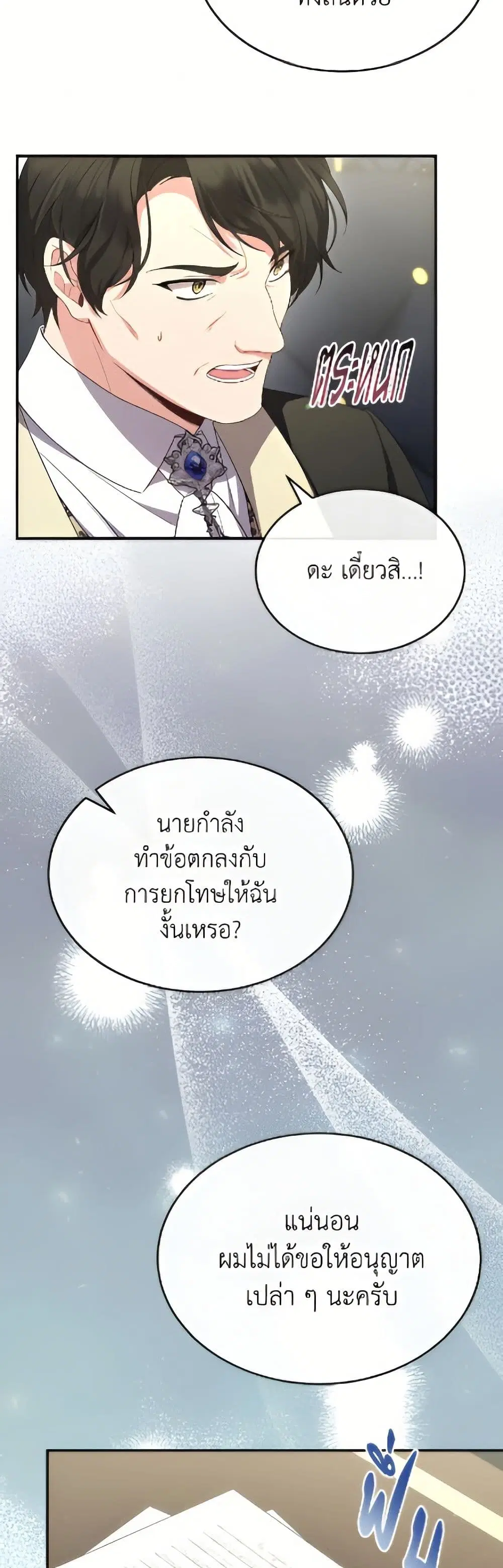 The Real Daughter Is Back ตอนที่ 161 หน้า 10