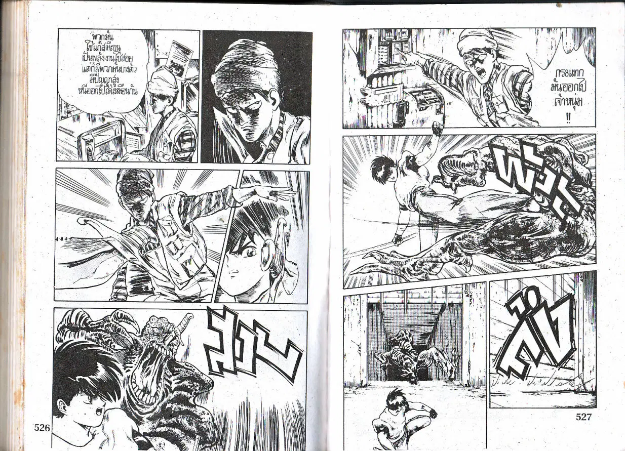 Makai Toshi Hunter ตอนที่ 24 หน้า 9
