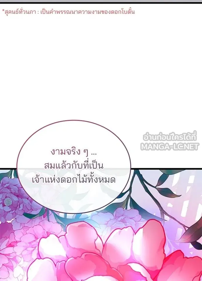 Villain to Kill ตอนที่ 168 หน้า 129