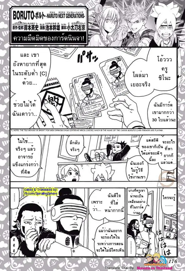 Boruto: Naruto Next Generations – โบรูโตะ: นารูโตะ เน็กซ์ เจนเนเรชั่น ตอนที่ 12 หน้า 44