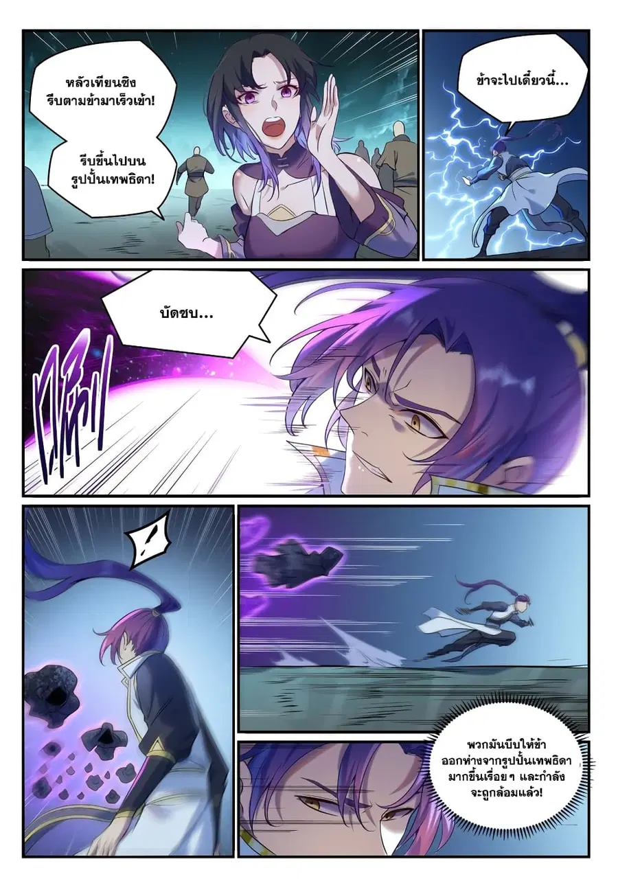 Bailian Chengshen ตอนที่ 908 หน้า 7