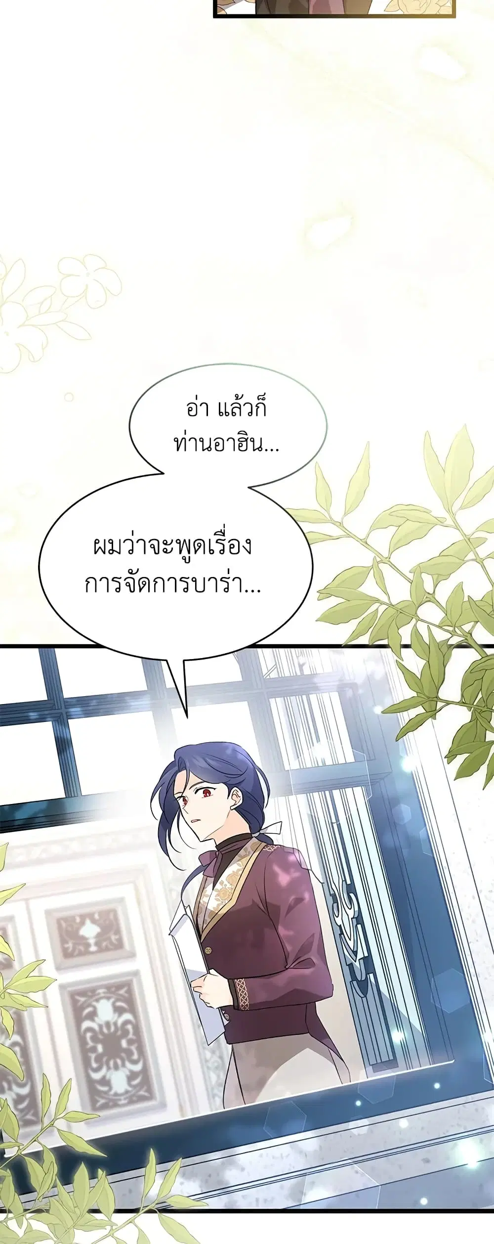 The Symbiotic Relationship Between a Panther and a Rabbit ตอนที่ 82 หน้า 28