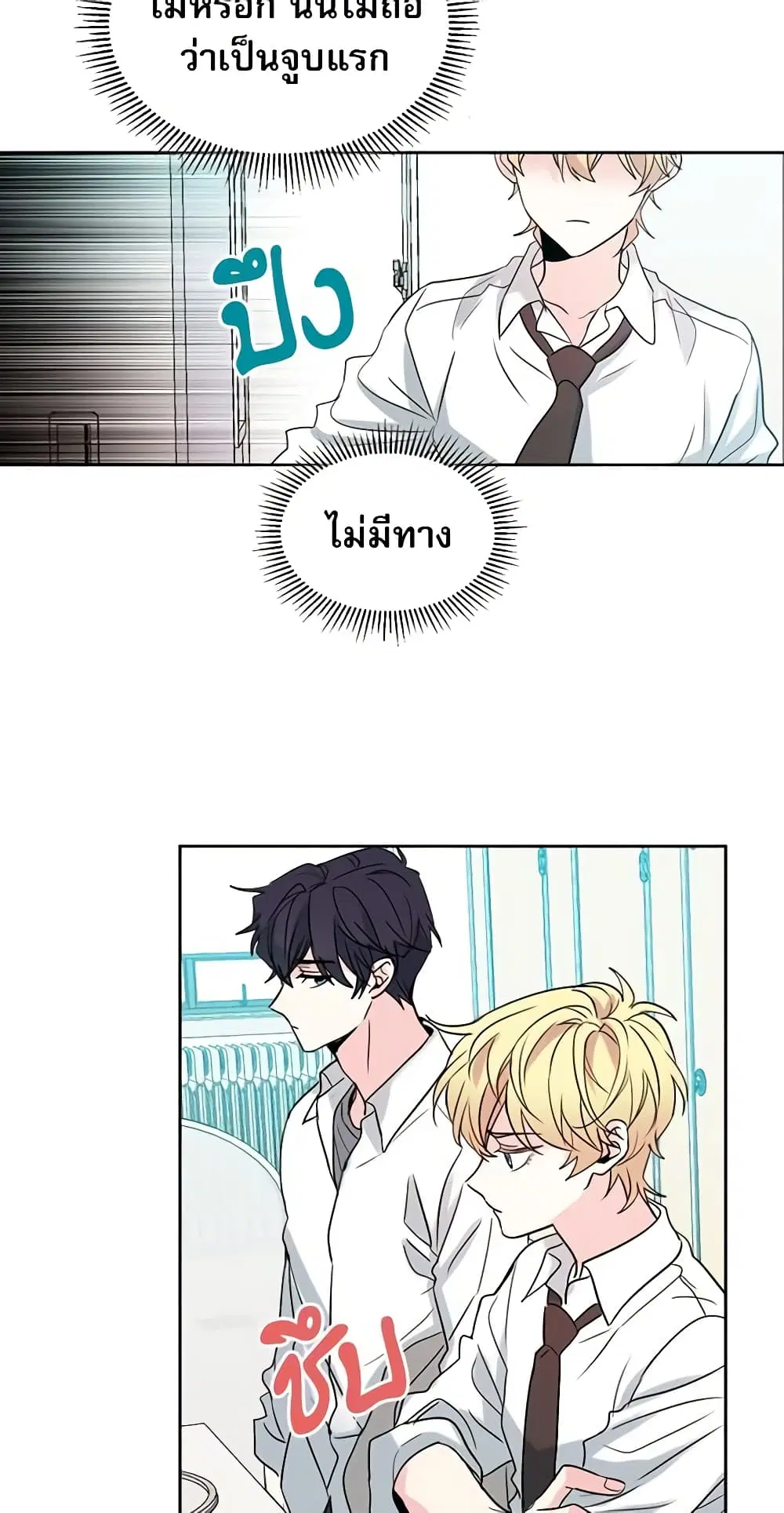 My Life as an Internet Novel ตอนที่ 58 หน้า 27
