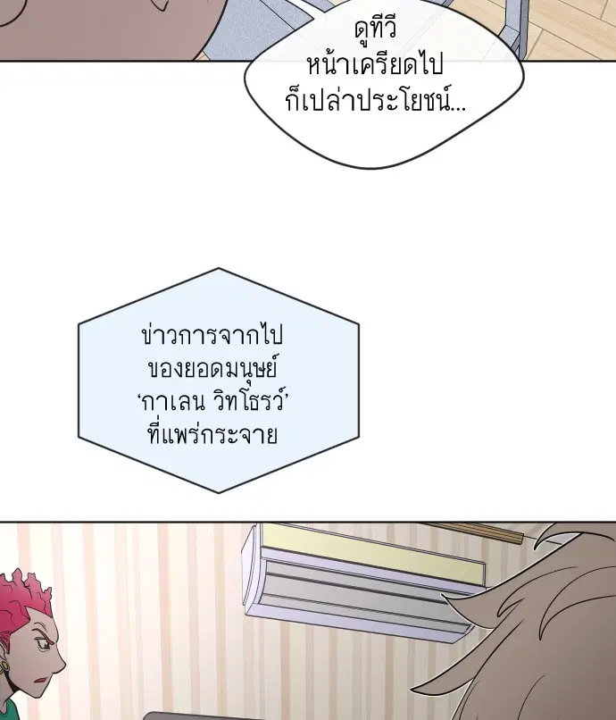 Superhuman Era ตอนที่ 16 หน้า 84