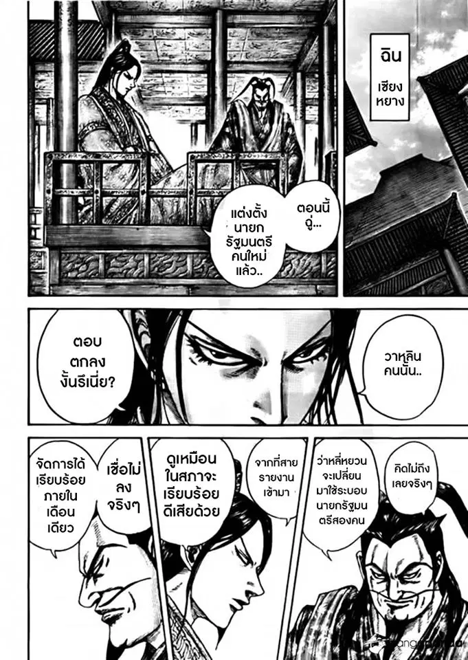 Kingdom ตอนที่ 441 หน้า 12