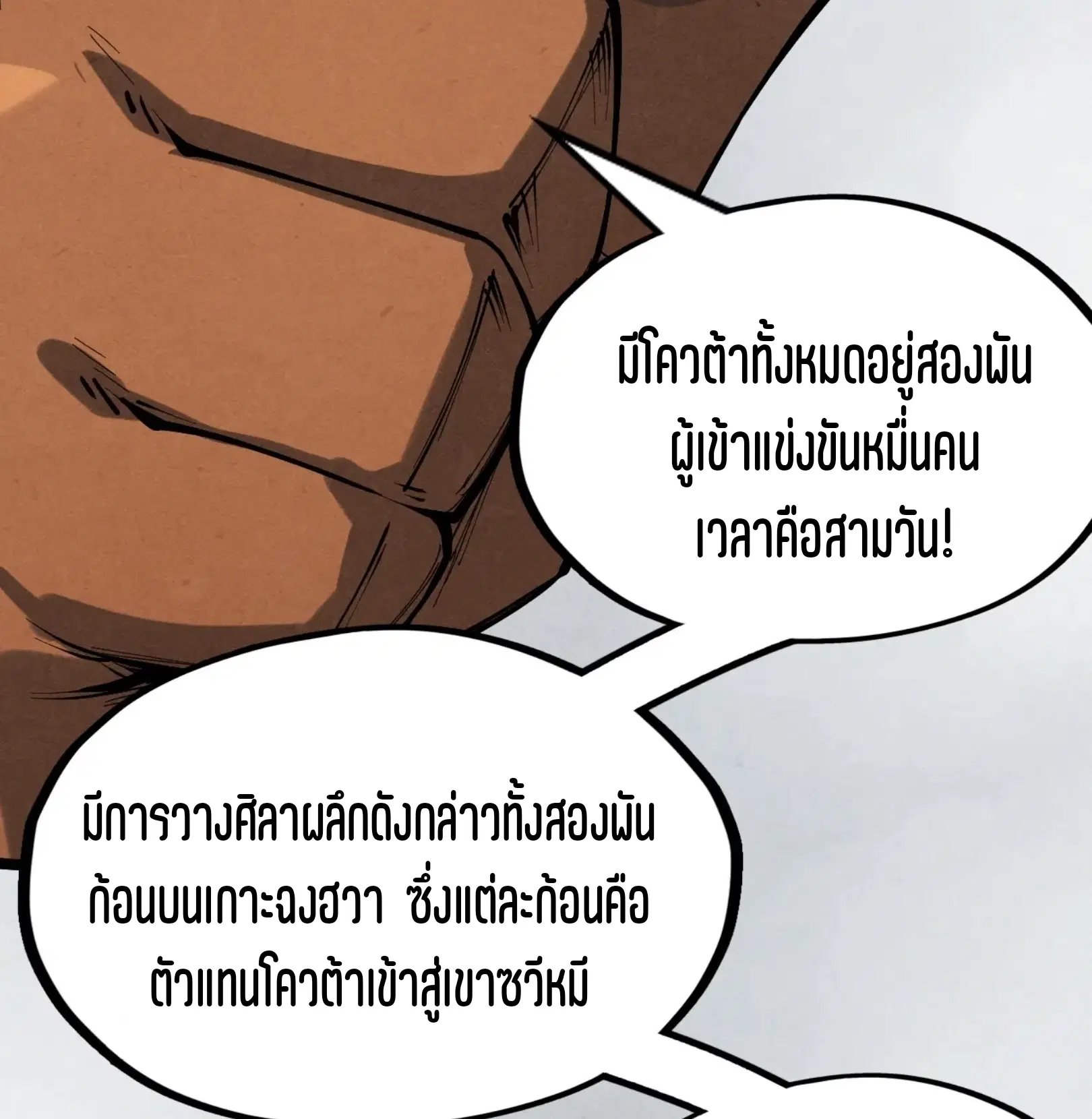 The Eternal Supreme ตอนที่ 234 หน้า 49
