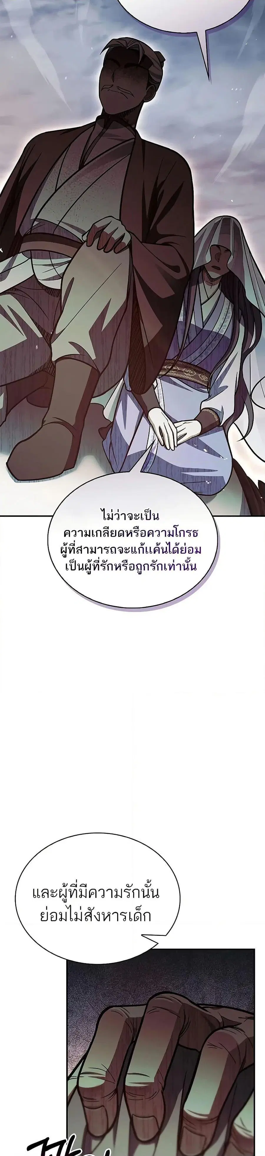 Heavenly Grand Archive’s Young Master ตอนที่ 93 หน้า 20