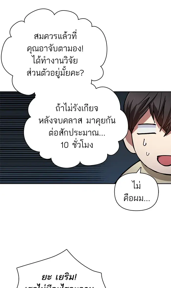 The S-Classes That I Raised (My S-Class Hunters) ตอนที่ 21 หน้า 26