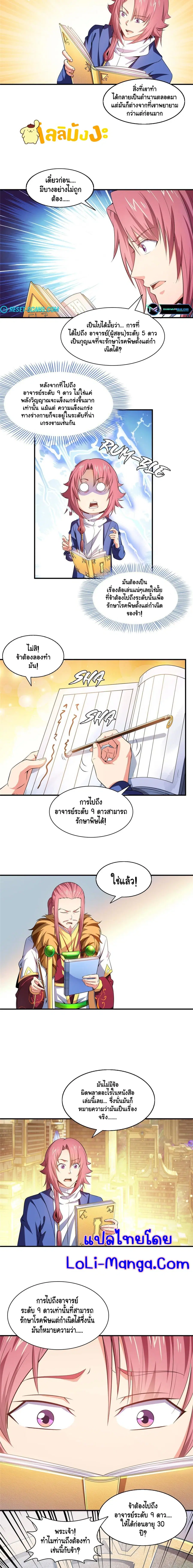 Library to Heaven’s Path ตอนที่ 194 หน้า 7