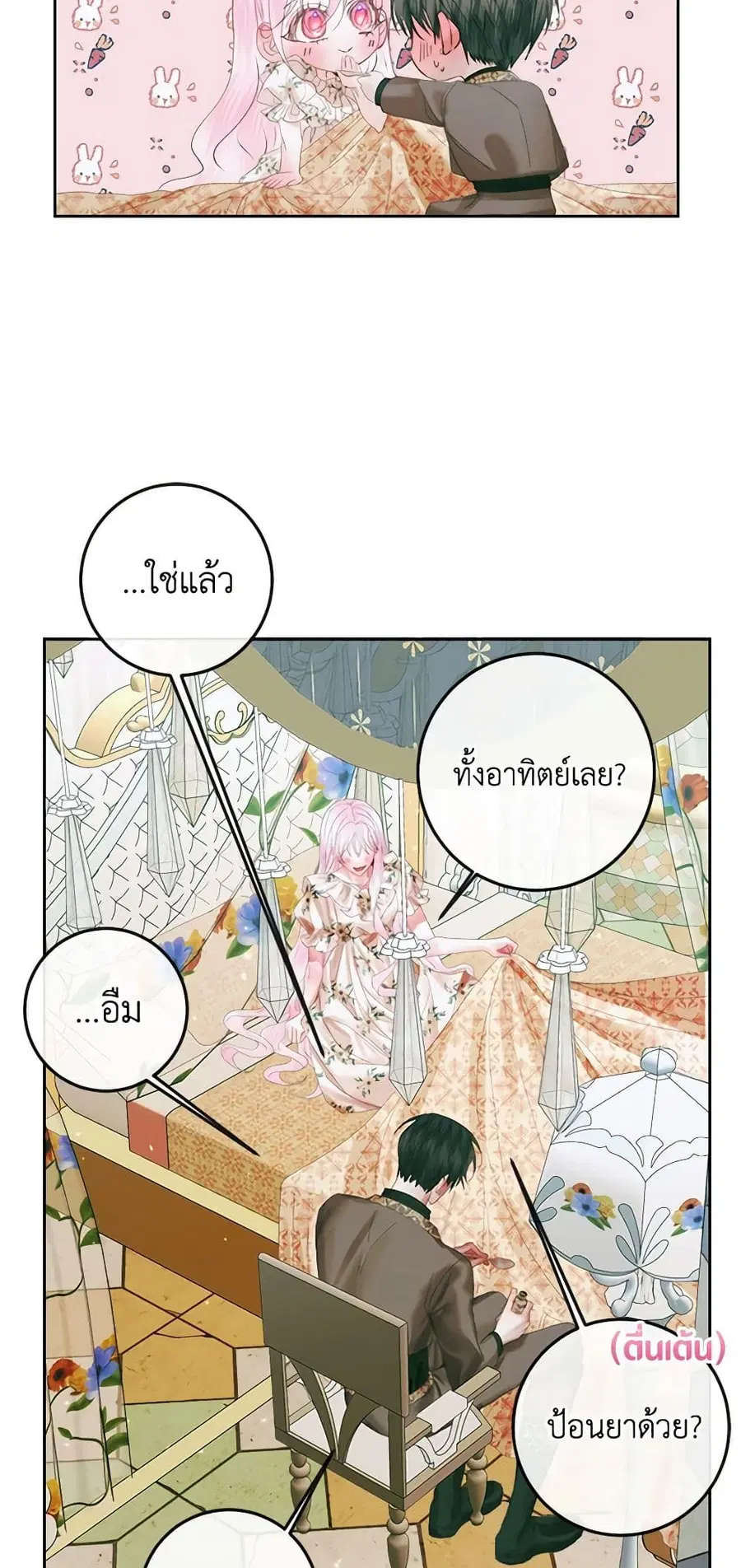 Becoming The Villain’s Family ตอนที่ 85 หน้า 40