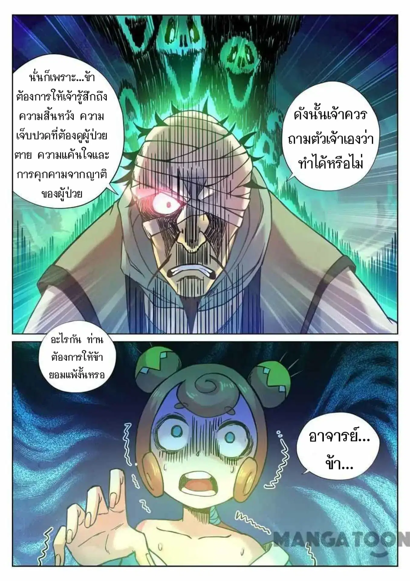 My Great Sword ตอนที่ 113 หน้า 5