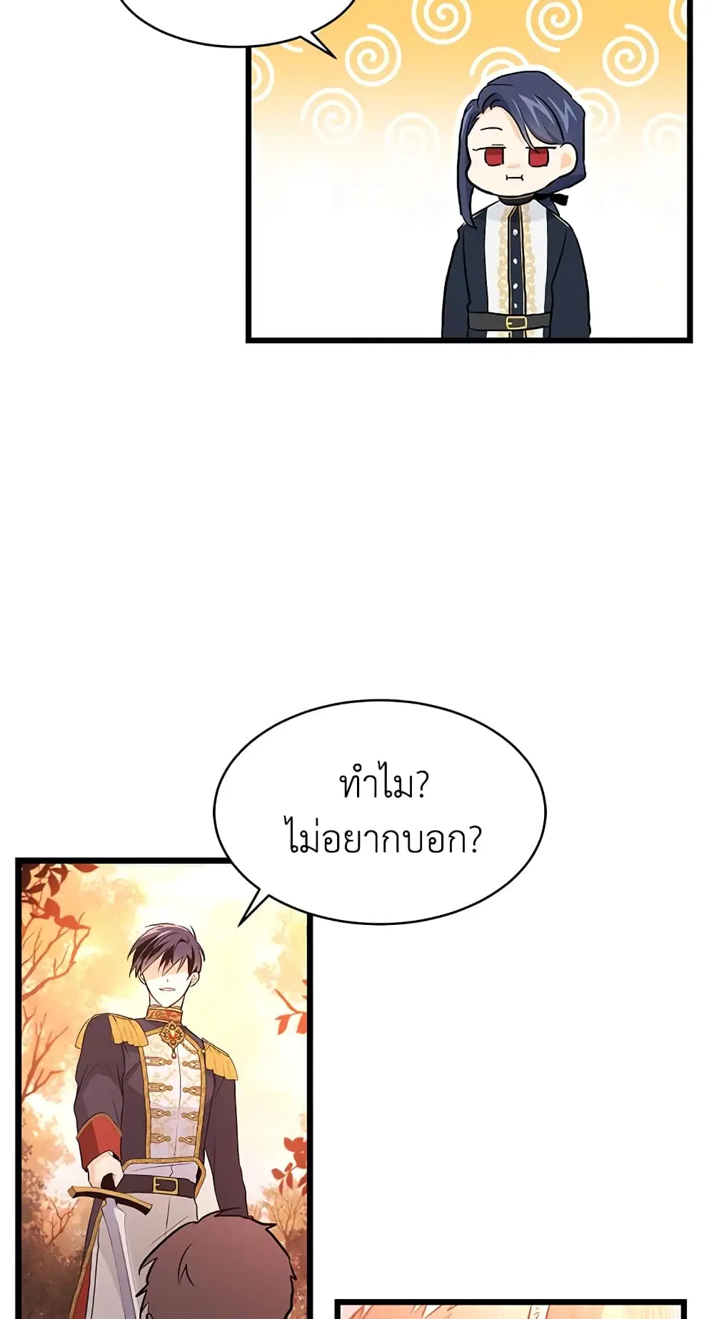 The Symbiotic Relationship Between a Panther and a Rabbit ตอนที่ 12 หน้า 42