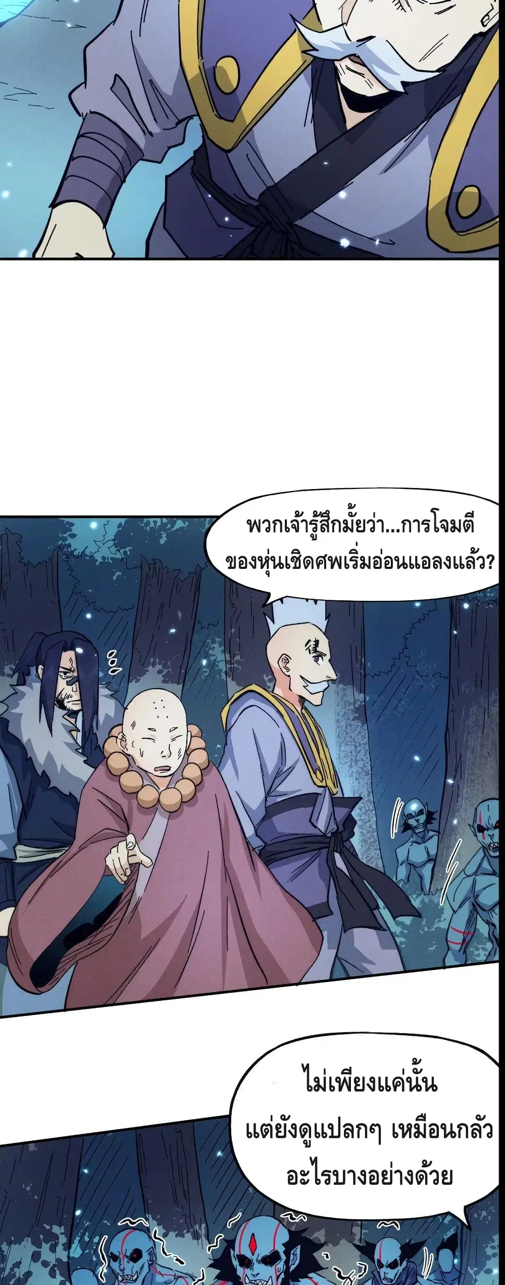 The Strongest Emperor ตอนที่ 73 หน้า 7