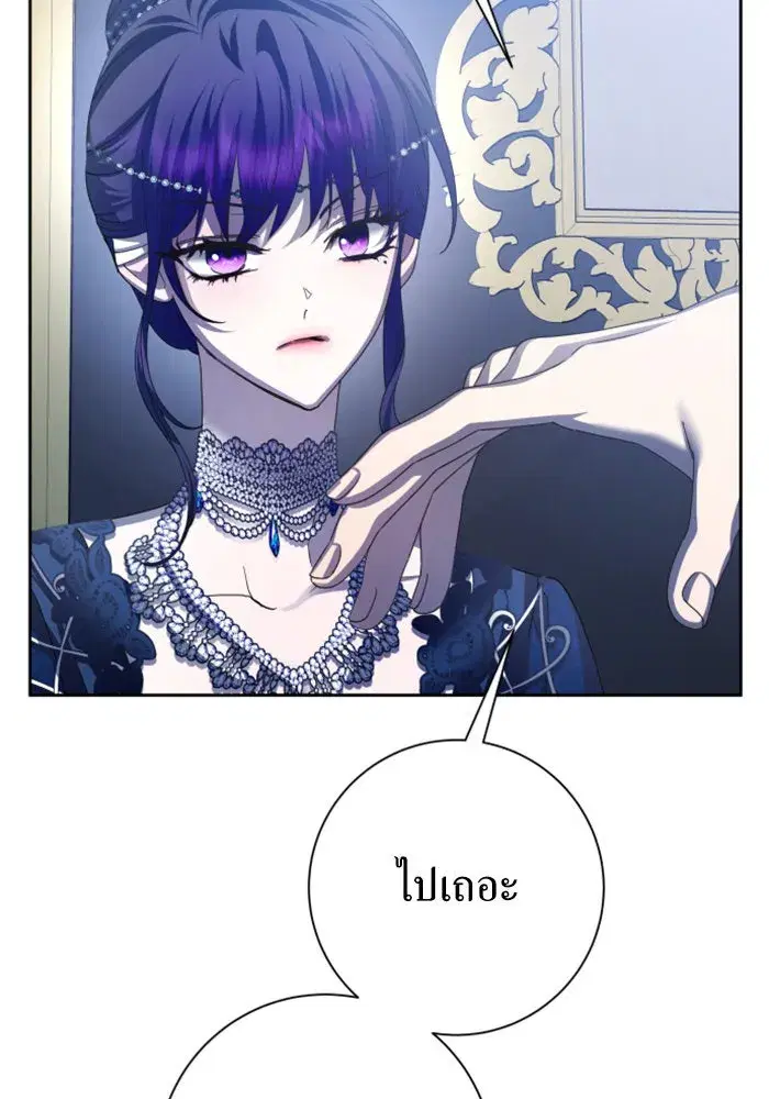 Your Throne ตอนที่ 145 หน้า 71