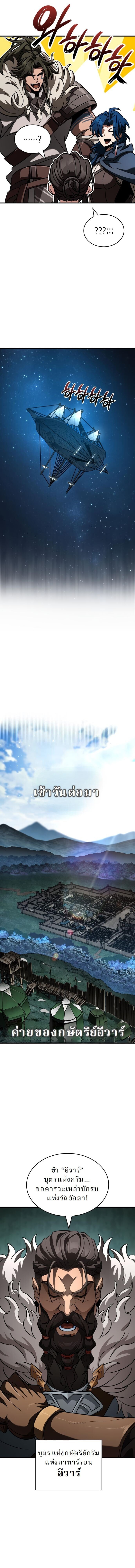 Valhalla Saga จากนักเล่นเกมมืออาชีพ สู่ตำนานแห่งวัลฮัลลา ตอนที่ 54 หน้า 9