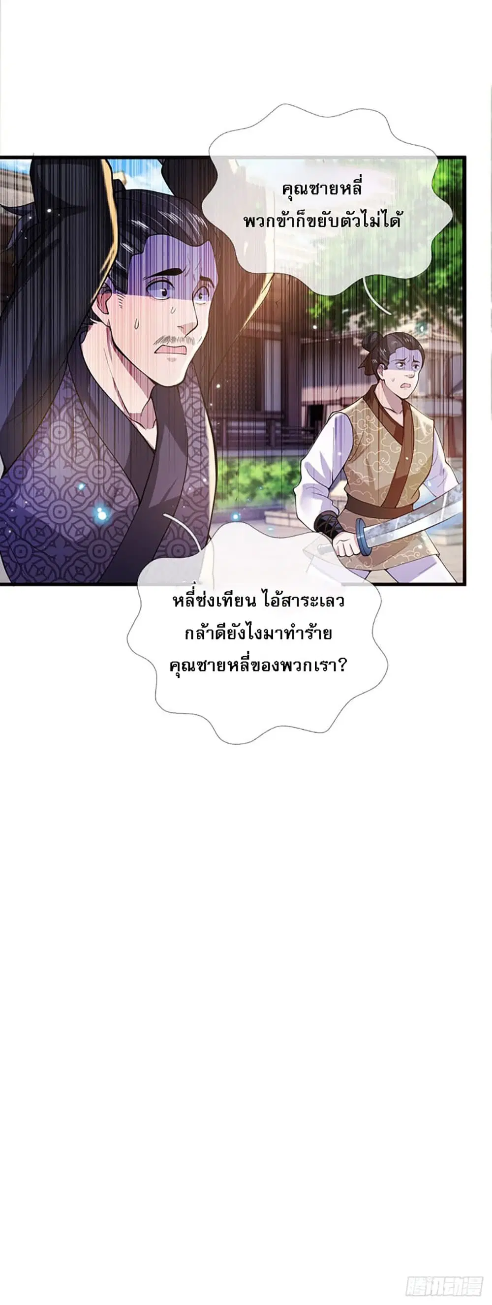 Royal God of War, Rising Dragon ตอนที่ 4 หน้า 8