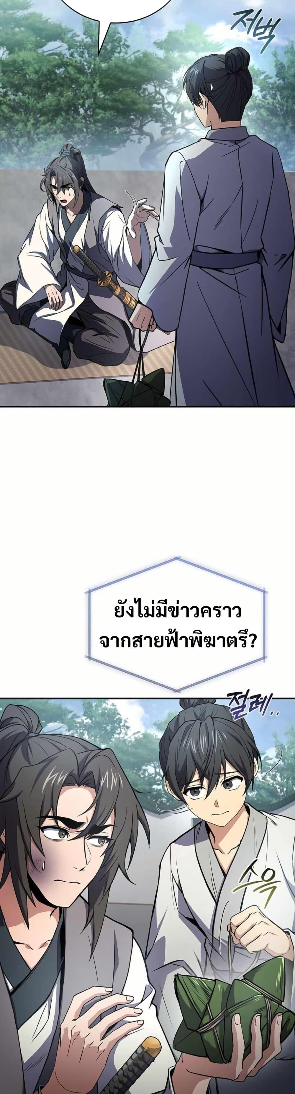 Reincarnated Escort Warrior ตอนที่ 120 หน้า 4