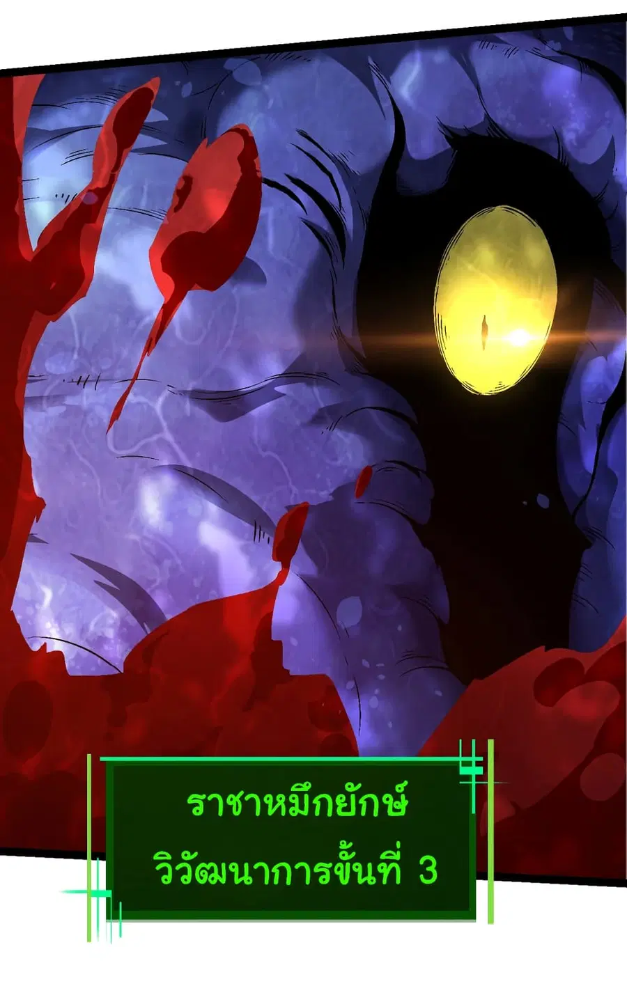 Evolution from the Big Tree ตอนที่ 95 หน้า 42