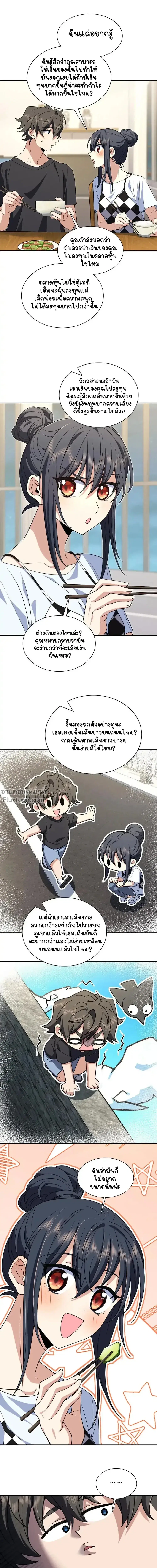 My Wife Is From a Thousand Years Ago ตอนที่ 198 หน้า 12