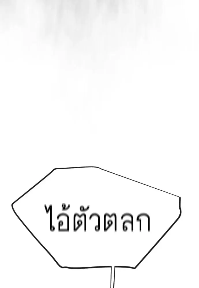 Superhuman Era ตอนที่ 238 หน้า 140