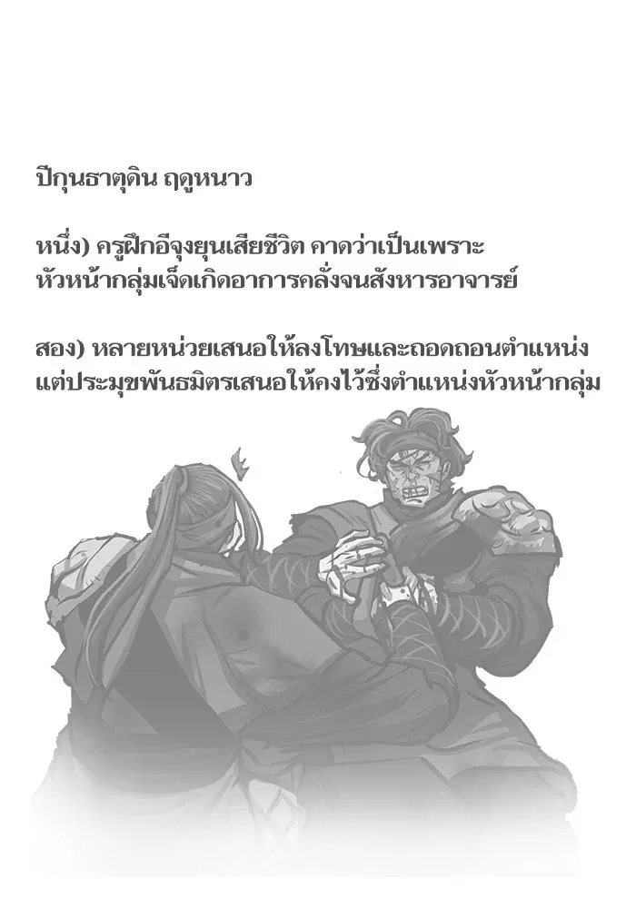 Escort Warrior ตอนที่ 132 หน้า 64