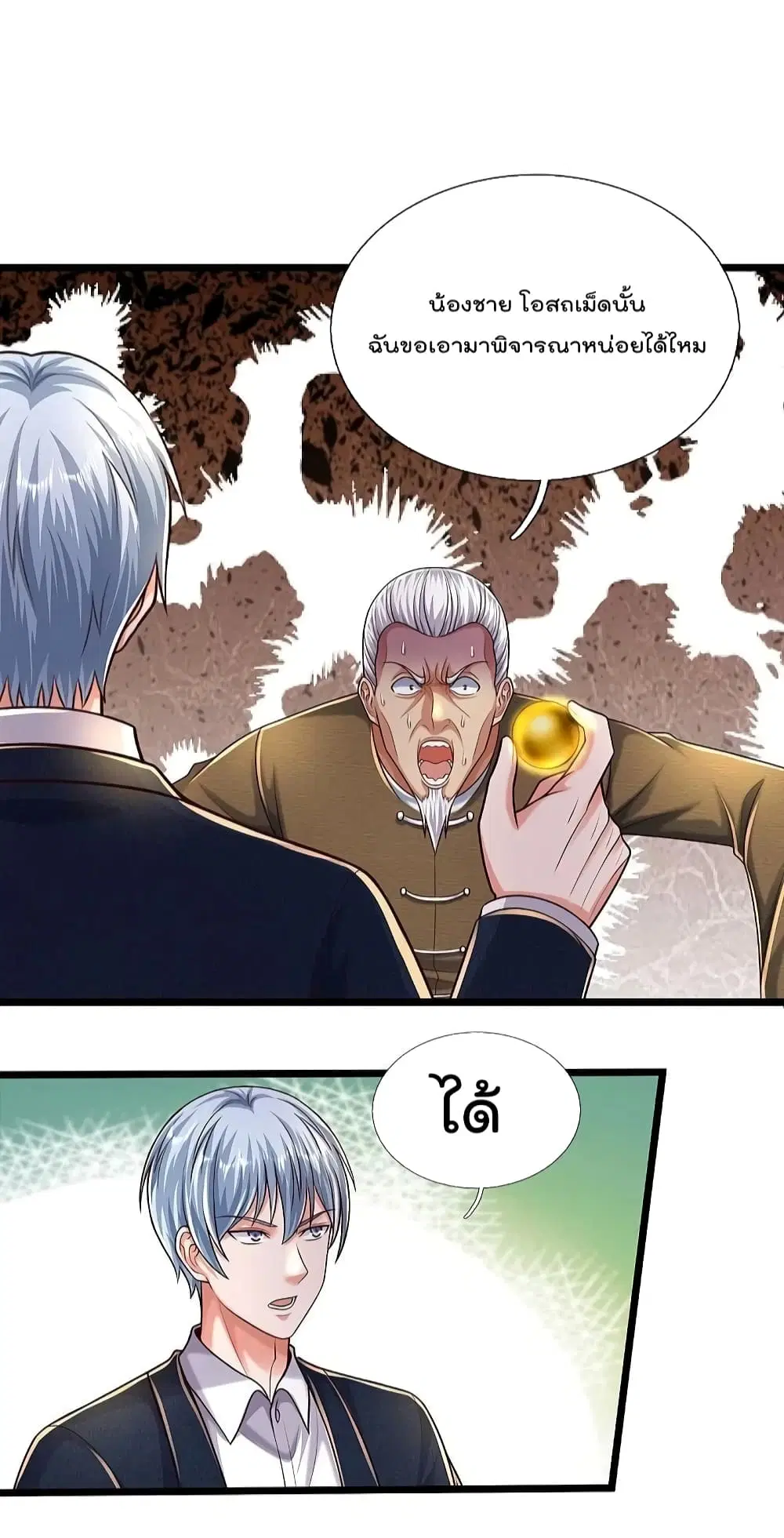 I’m the Great Immortal ตอนที่ 488 หน้า 6