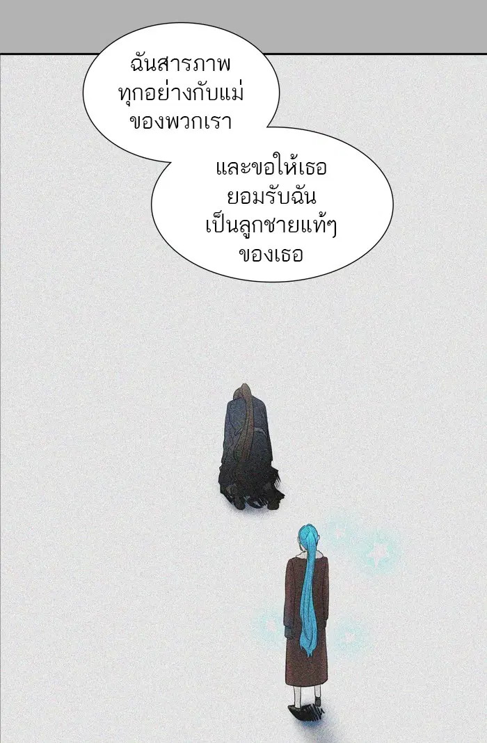 Tower of God ตอนที่ 367 หน้า 86