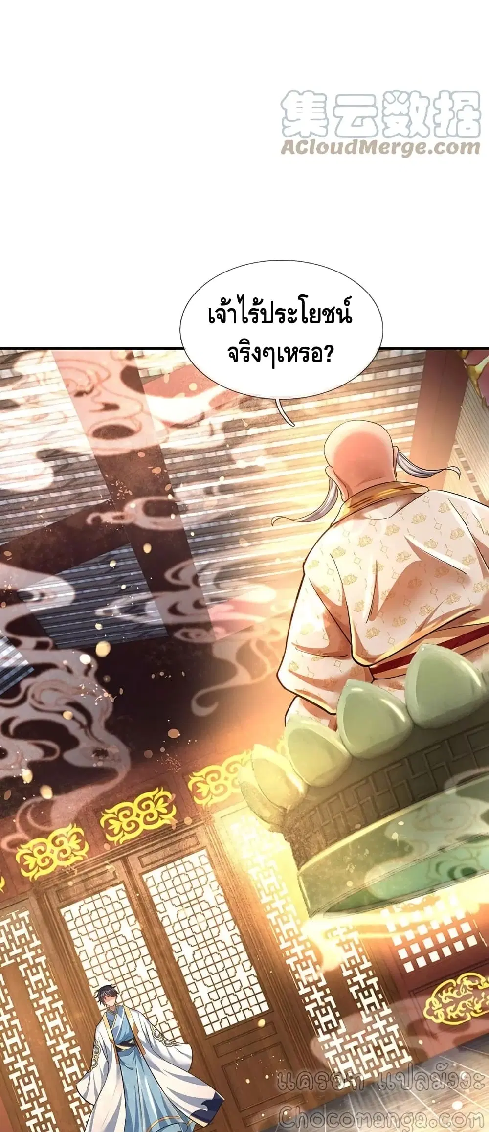 Opening to Supreme Dantian ตอนที่ 95 หน้า 5