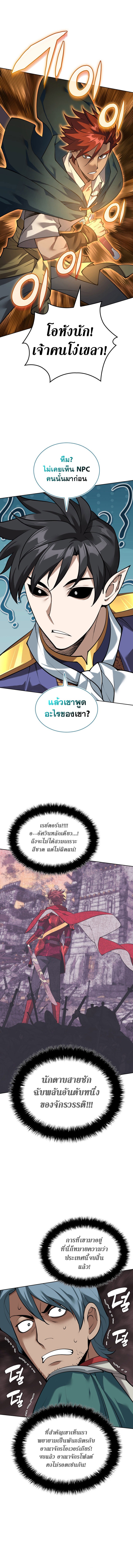 Overgeared จ้าวแห่งยุทธภัณฑ์ ตอนที่ 291 หน้า 4
