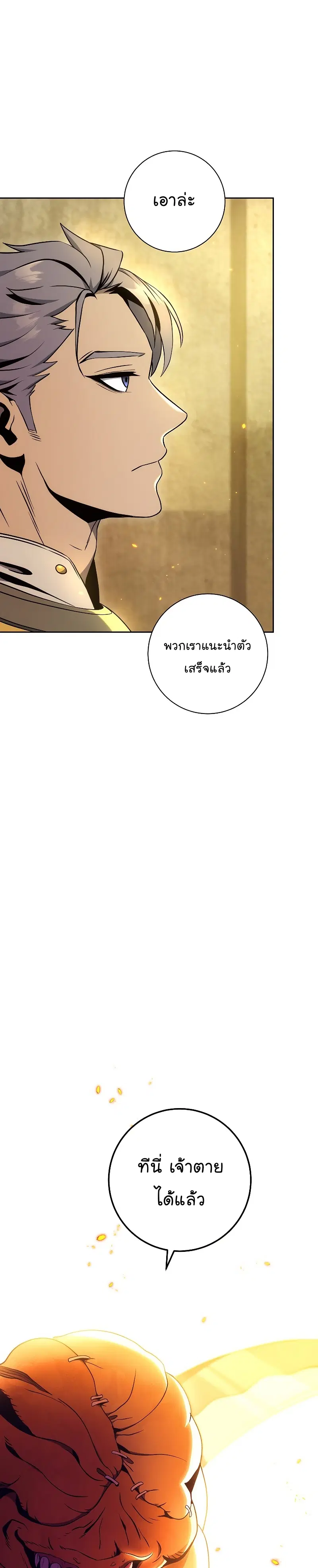 Skeleton Soldier ตอนที่ 179 หน้า 38
