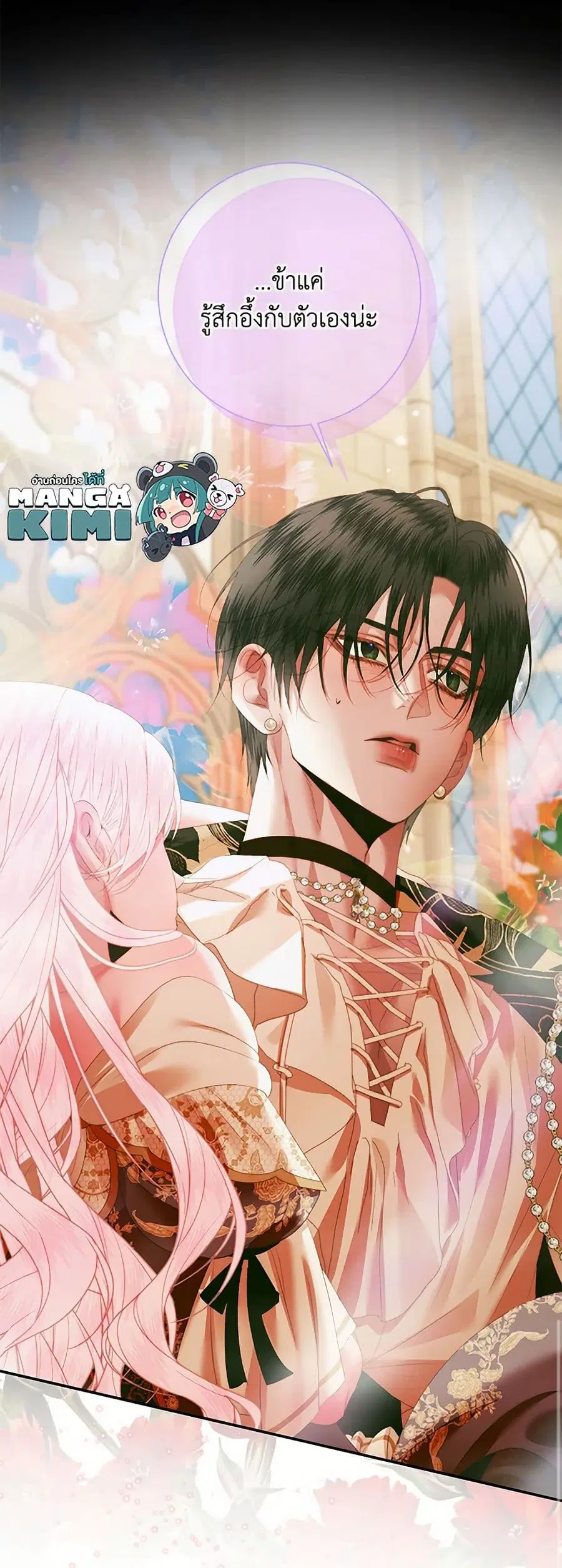 Becoming The Villain’s Family ตอนที่ 117 หน้า 24