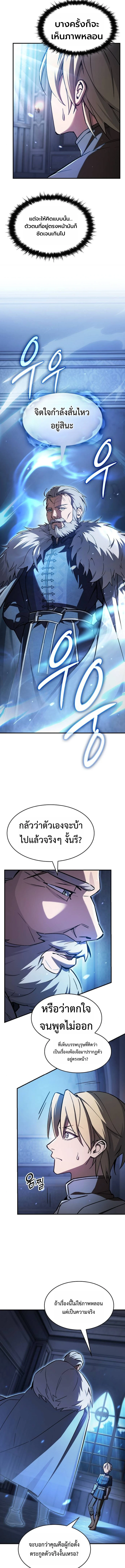 The Sword-Eating Swordmaster ซอร์ดมาสเตอร์ผู้กลืนกินศาสตรา ตอนที่ 3 หน้า 7