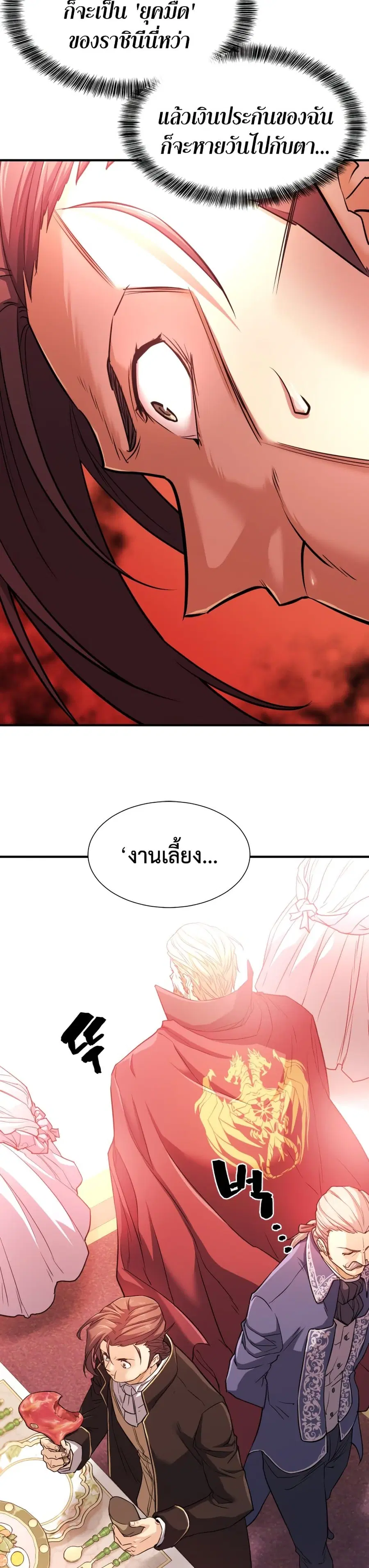 The Greatest Estate Developer ตอนที่ 42 หน้า 37