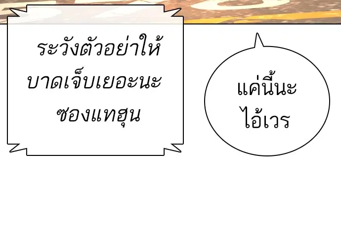 How to Fight ตอนที่ 164 หน้า 138