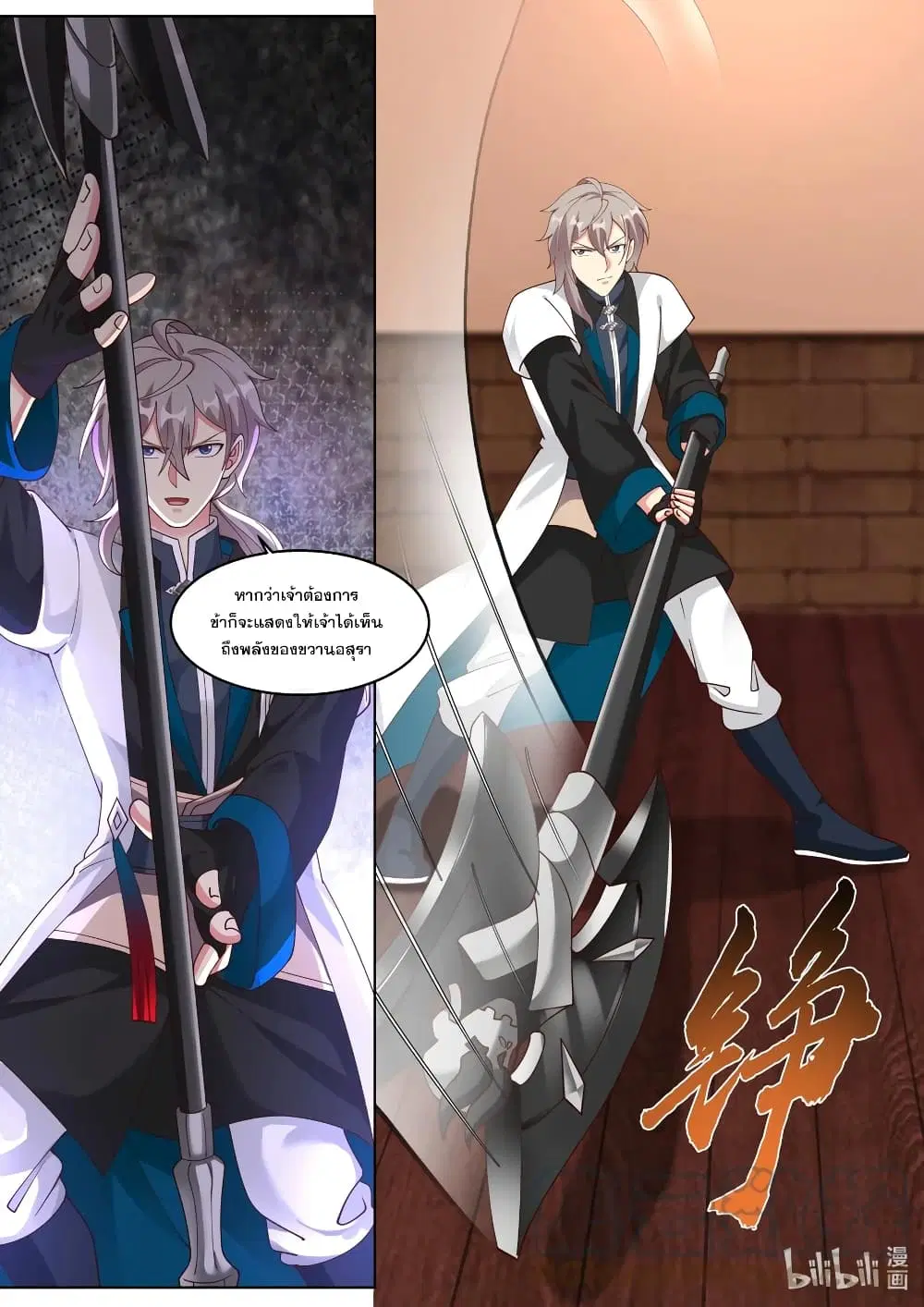Martial God Asura ตอนที่ 322 หน้า 11