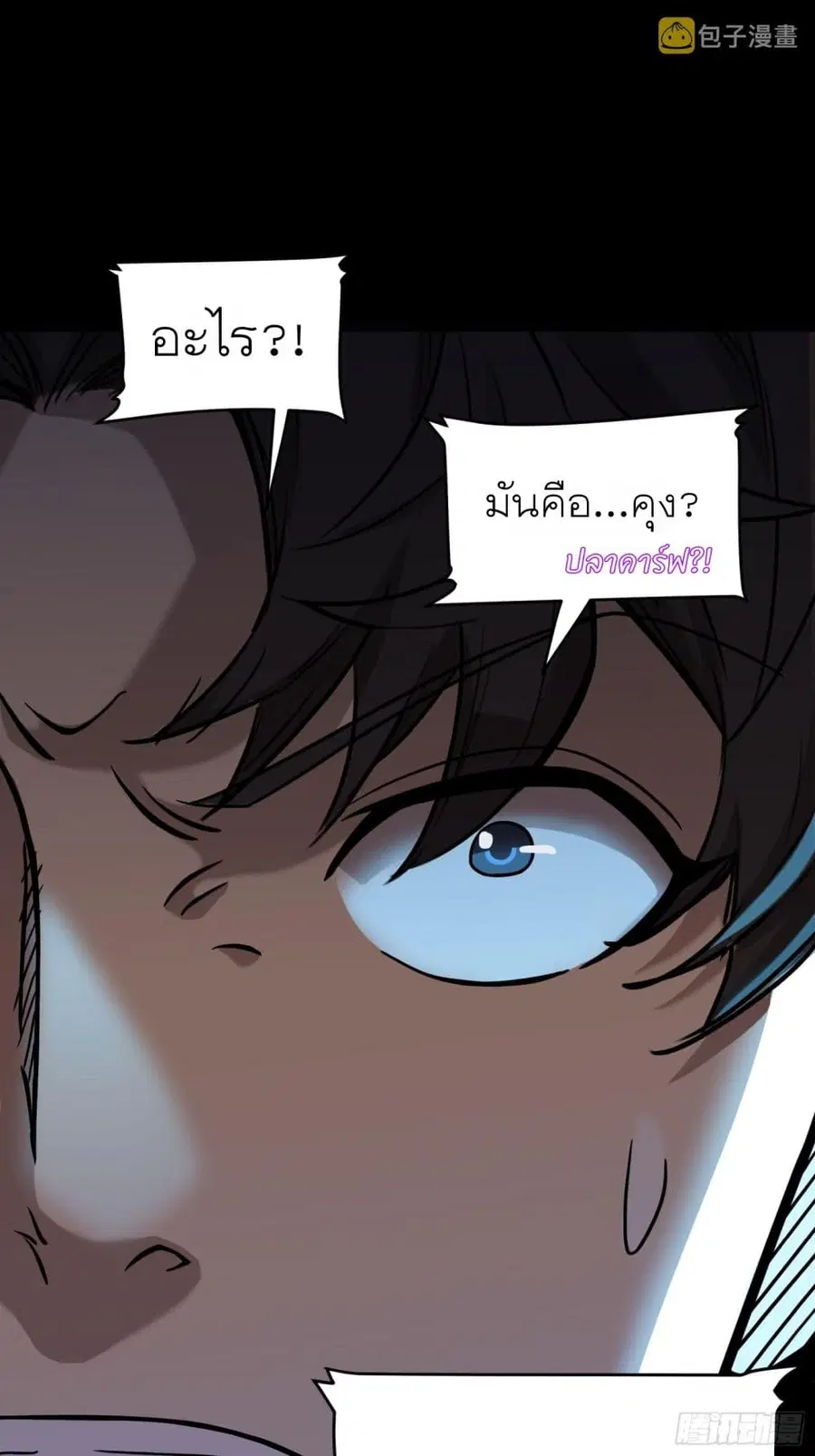 Legend of Star General ตอนที่ 78 หน้า 60