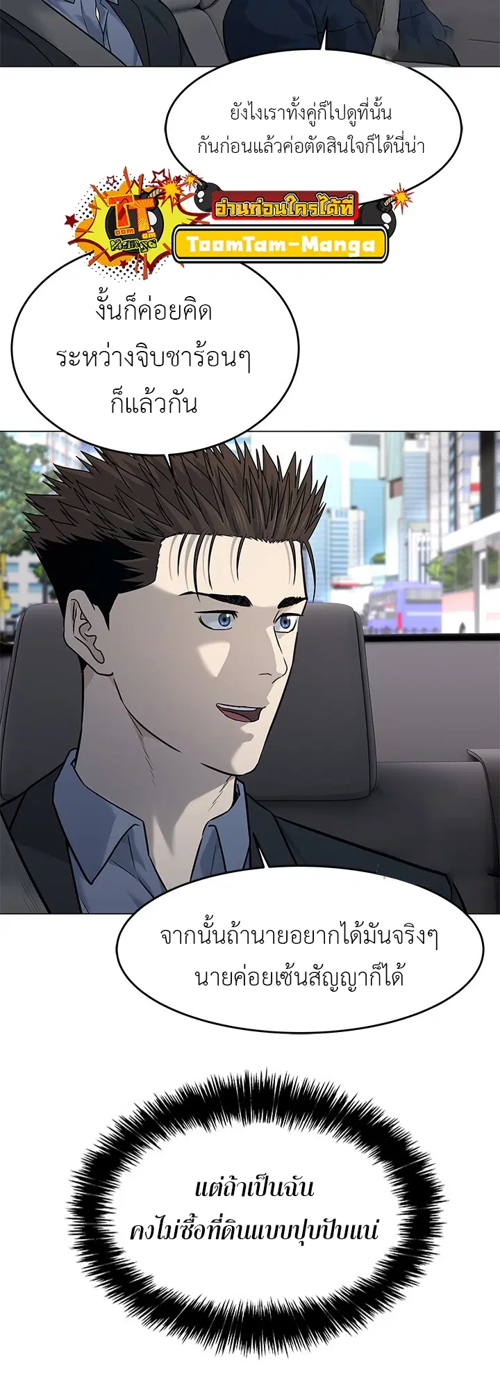God of Blackfield ตอนที่ 185 หน้า 48