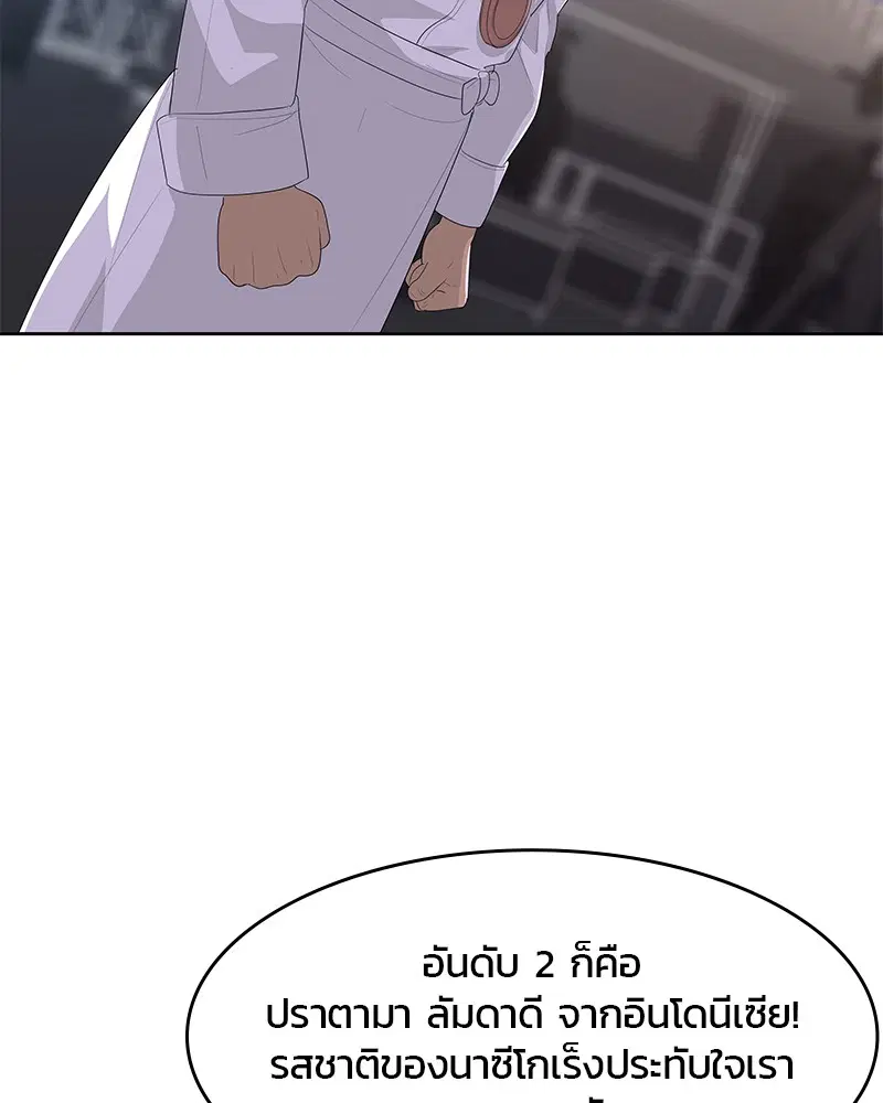 Kitchen Soldier ตอนที่ 169 หน้า 91