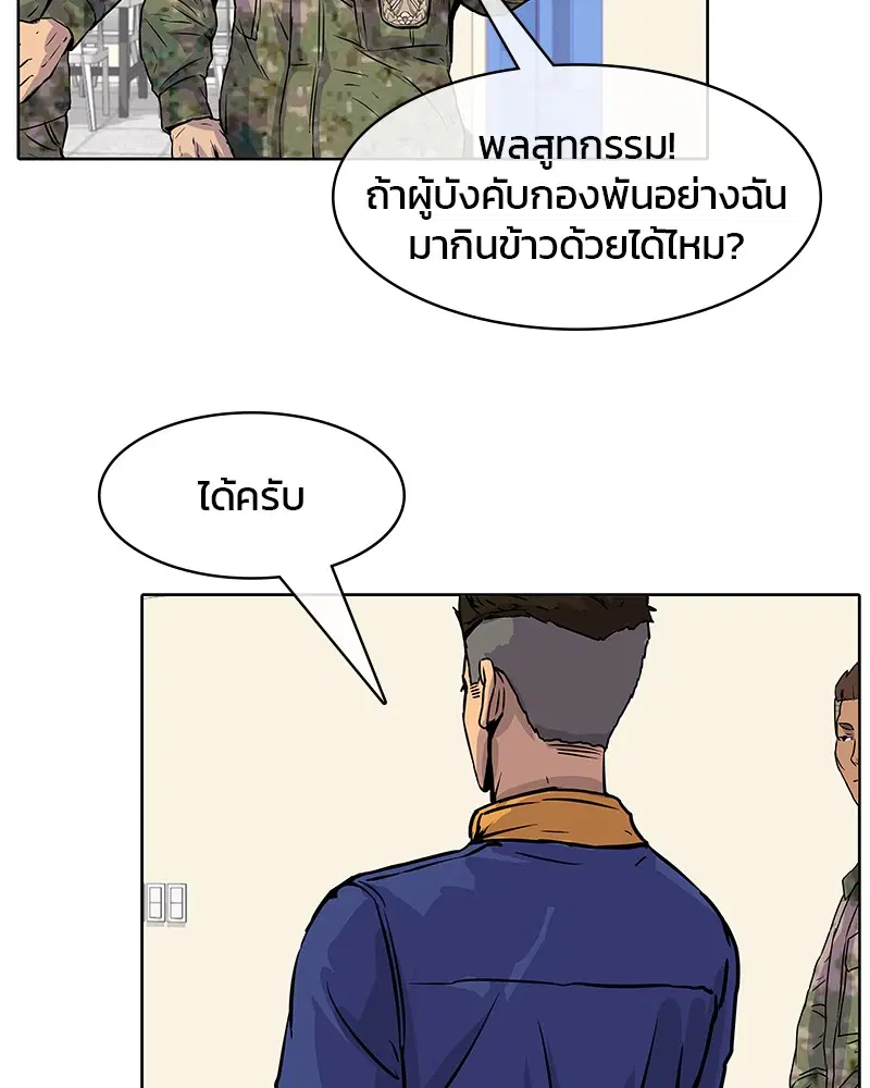 Kitchen Soldier ตอนที่ 11 หน้า 50