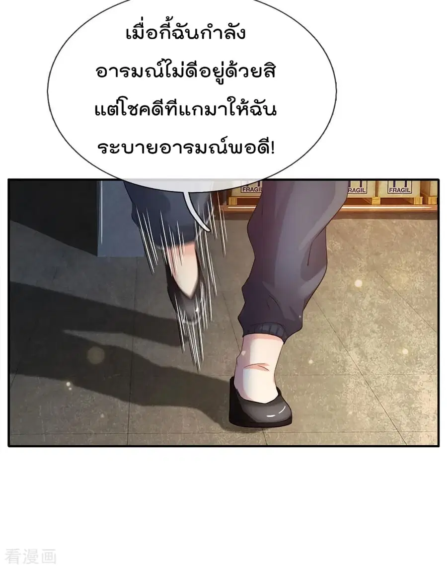 I’m the Great Immortal ตอนที่ 89 หน้า 4