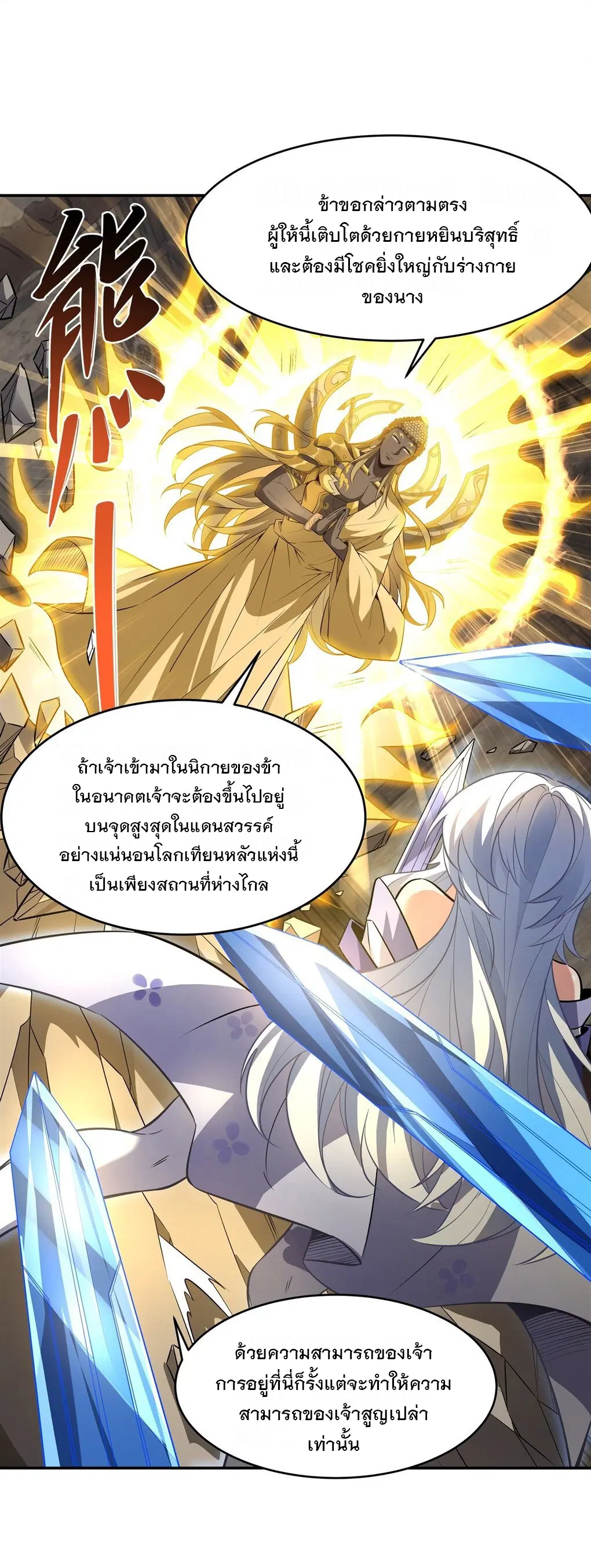 My Female Disciples are all Future Masters of the Heavens ตอนที่ 67 หน้า 23