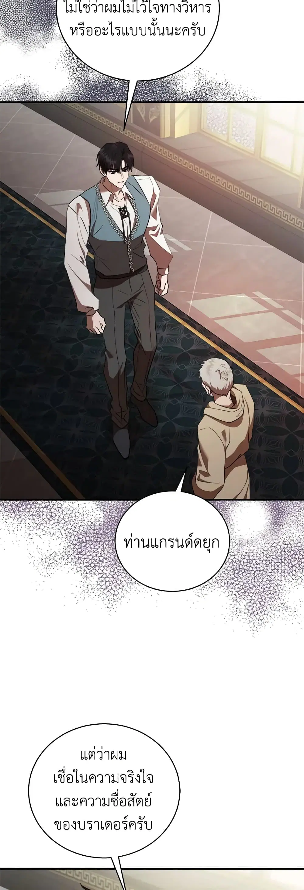 The Villainess Lives Again ตอนที่ 163 หน้า 37