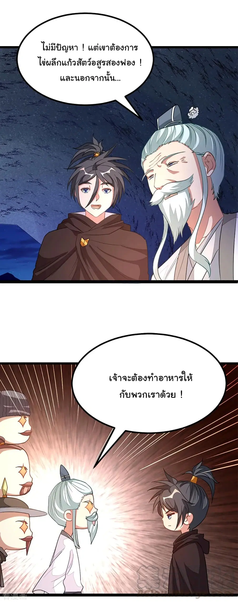 Nine Sun God King ตอนที่ 191 หน้า 10
