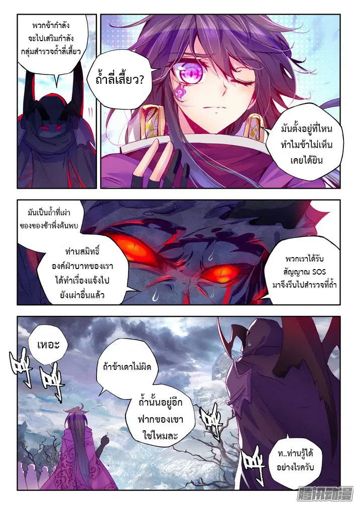 Shen Yin Wang Zuo ตอนที่ 69 หน้า 8