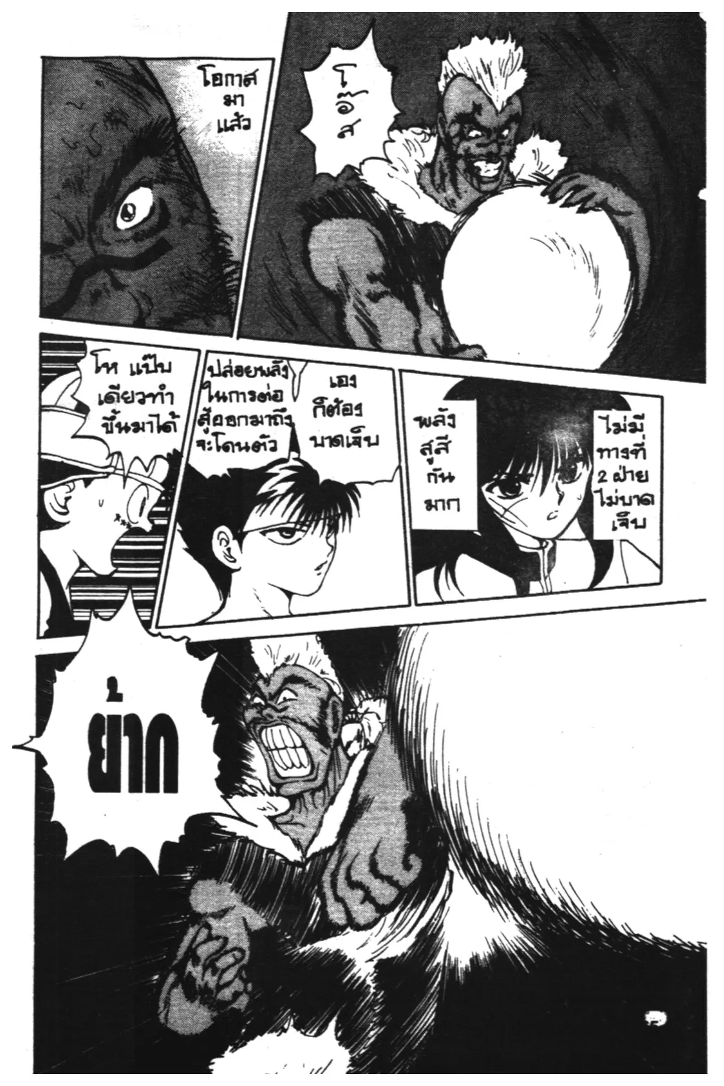 Yu Yu Hakusho ตอนที่ 57 หน้า 12