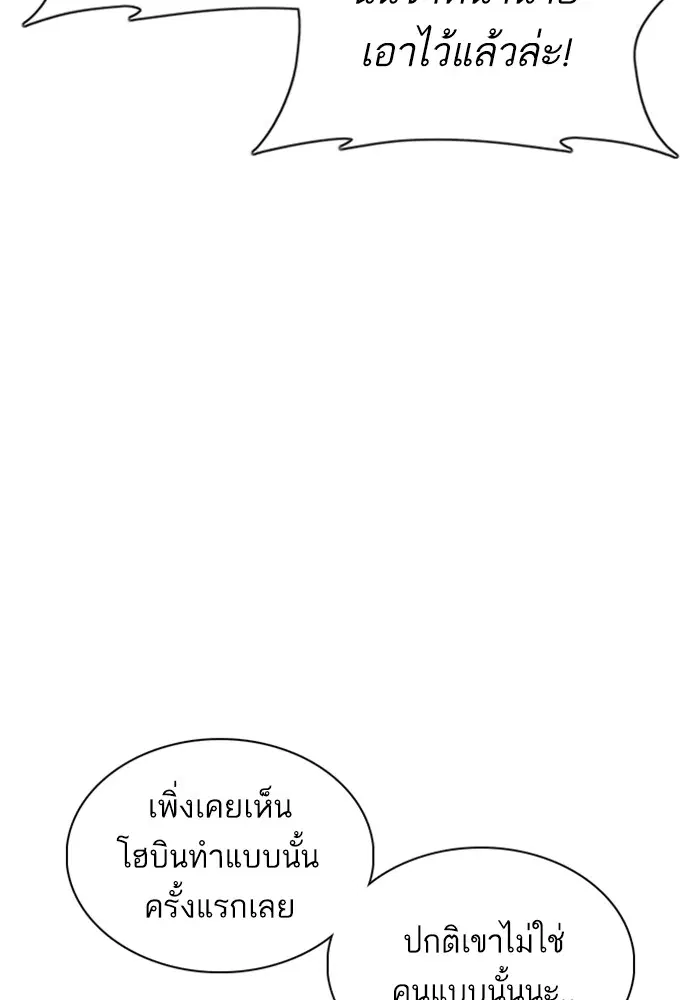 How to Fight ตอนที่ 79 หน้า 50