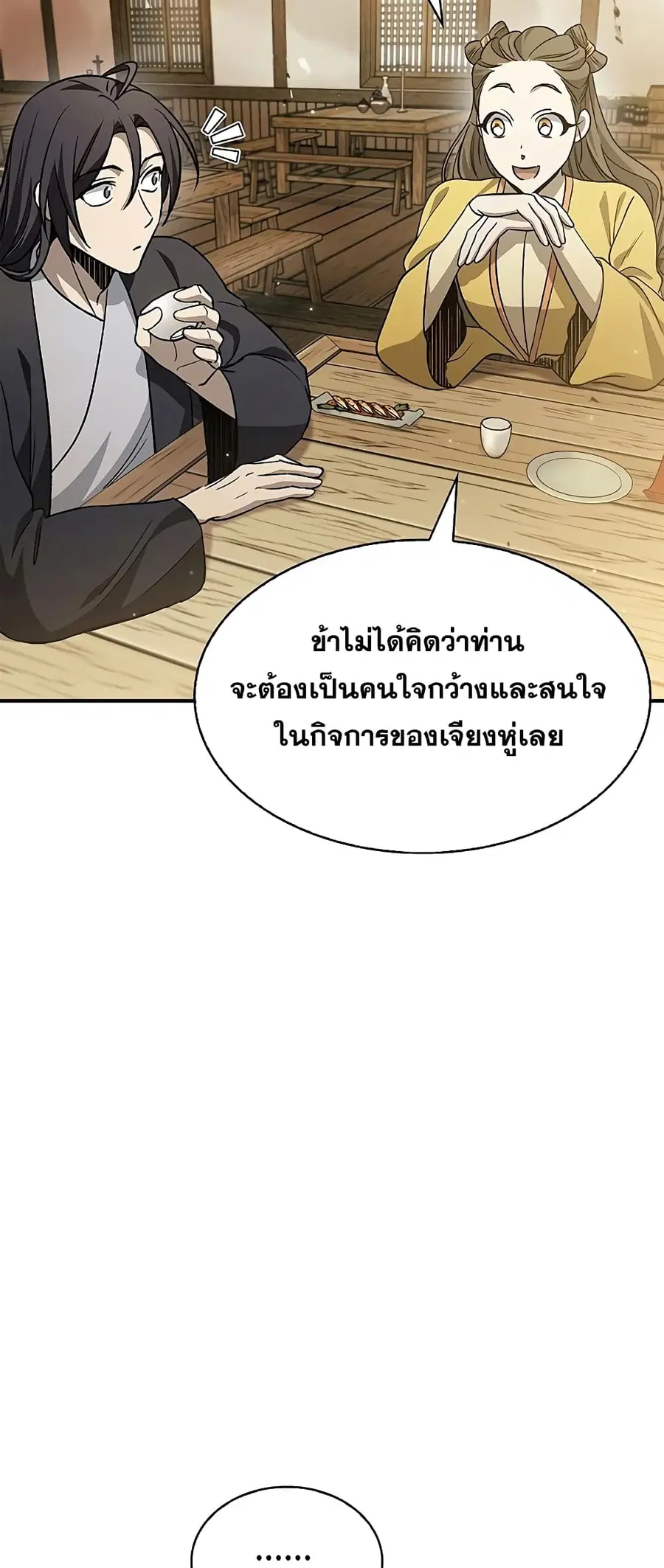 Heavenly Grand Archive’s Young Master ตอนที่ 11 หน้า 21