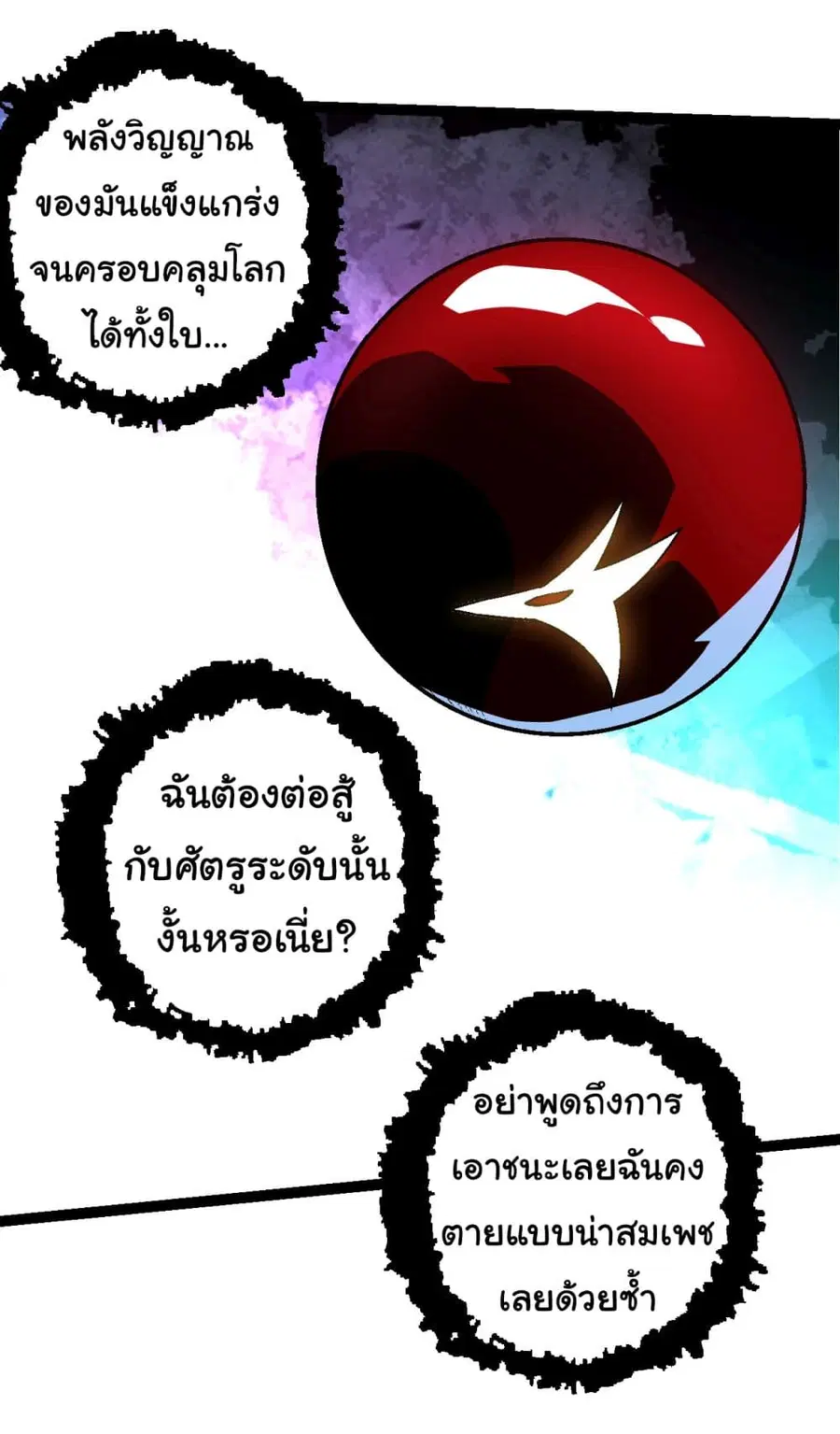 Evolution Begins With A Big Tree ตอนที่ 168 หน้า 9