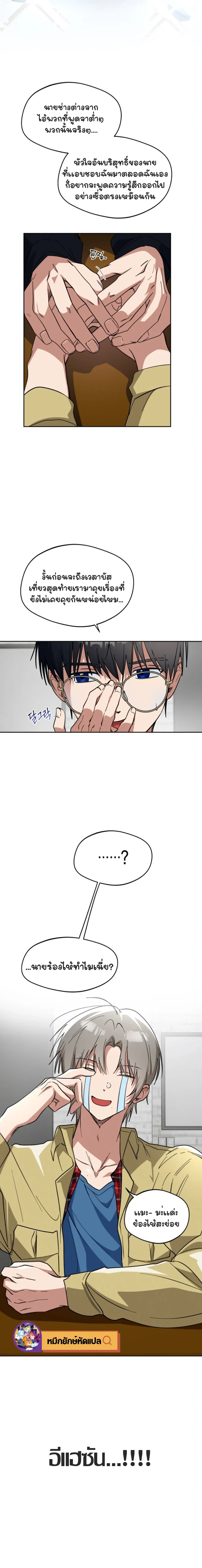 Be Honest and Bold – รุกให้สุดแล้วหยุดที่คำว่ารัก ตอนที่ 1 หน้า 23