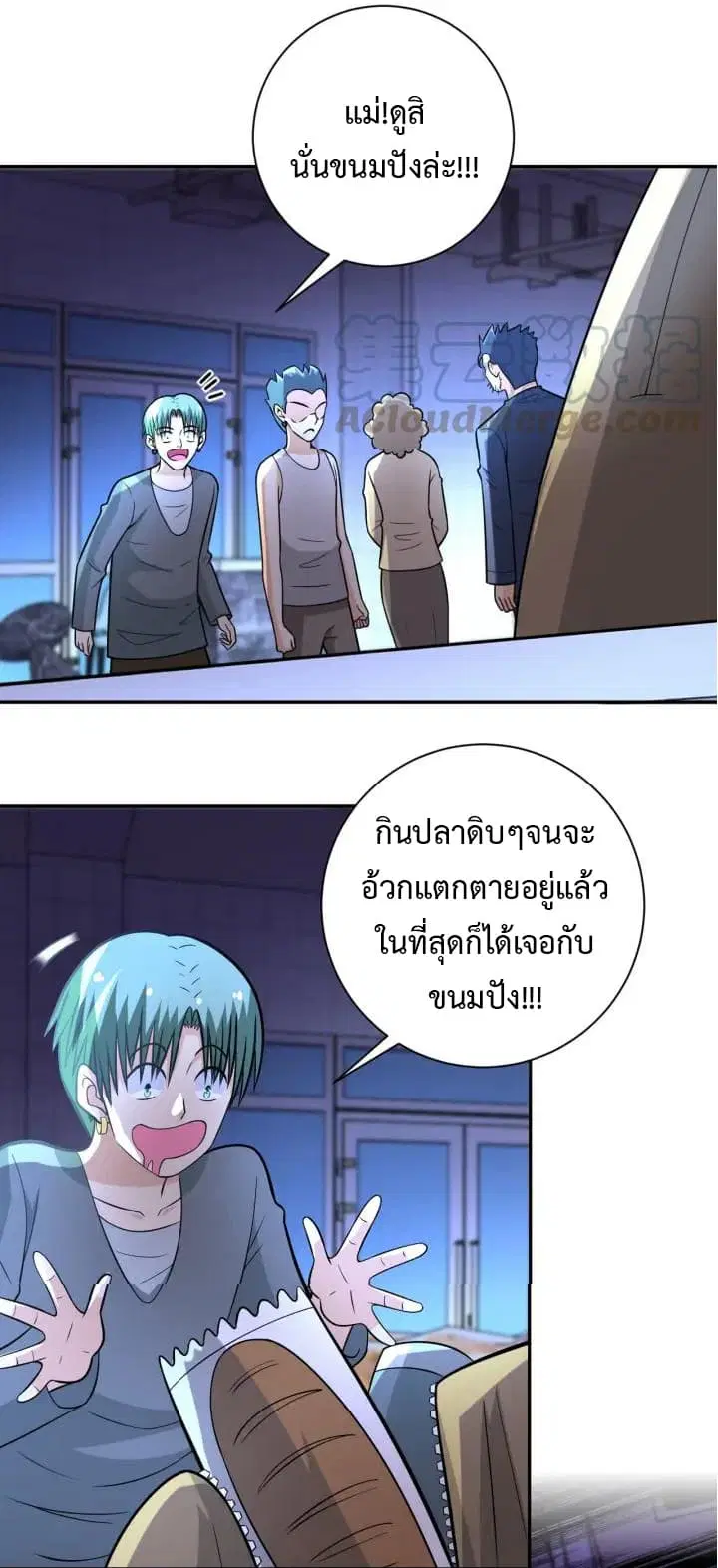Apocalyptic Super System ตอนที่ 43 หน้า 10